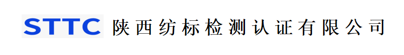 陜西紡標(biāo)檢測(cè)認(rèn)證有限公司